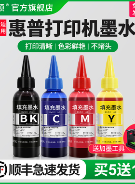 适用hp惠普打印机墨水803 805墨盒补充液黑彩色通用喷墨墨汁680 1112 2132 2332 2622 3636 2621专用连供2131