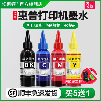 适用hp惠普打印机墨水803 805墨盒补充液黑彩色通用喷墨墨汁680 1112 2132 2332 2622 3636 2621专用连供2131