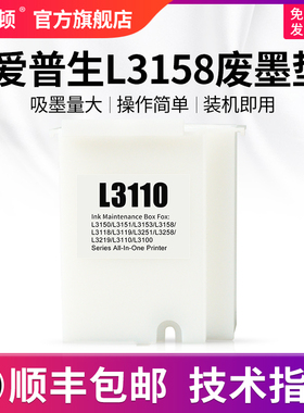 【顺丰】适用epson爱普生L3158废墨垫收集垫L3163/L3165/L3166/L3167打印机维护箱废墨仓棉收集器瓶清零软件