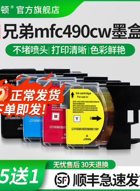 【顺丰】适用兄弟brother mfc490cw打印机墨盒MFC250C 290C 790 795CW J615W LC990  DCP-145C 6490CW可填充