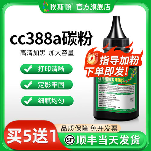适用惠普cc388a碳粉【高清加黑】