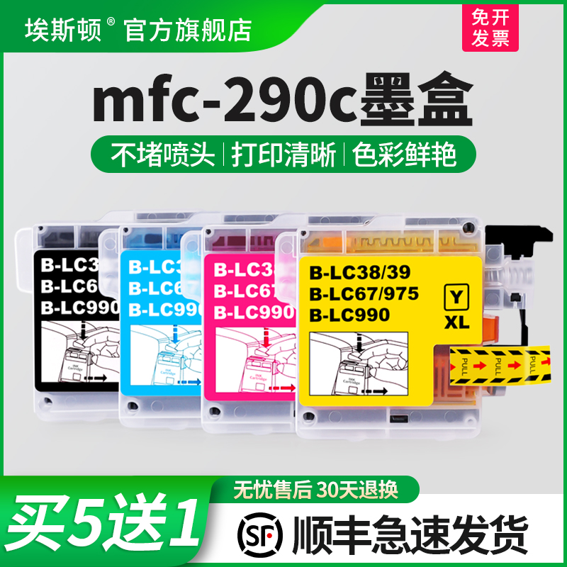 适用兄弟mfc-290c墨盒上机即用