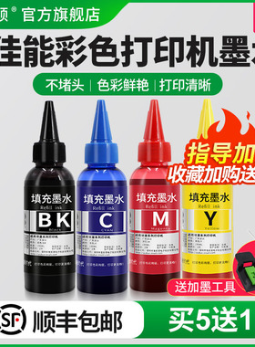 埃斯顿适用canon佳能彩色打印机墨水 ts3380 PG845 mp288 mg2580s ip1180墨盒可加喷墨补充专用连供通用四色