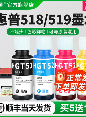 适用hp惠普TANK519 518打印机墨水GT51 52 53 GT5810 5820 410 516 310 311 411 418 118喷墨彩色连供非原装