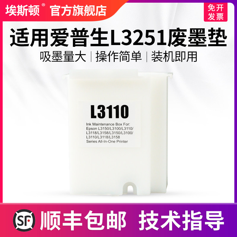 适用epson爱普生L3251废墨垫打印机收集垫L3219维护箱L3258 L3153 3156废墨仓清零专用L3258废墨盒海绵吸墨垫