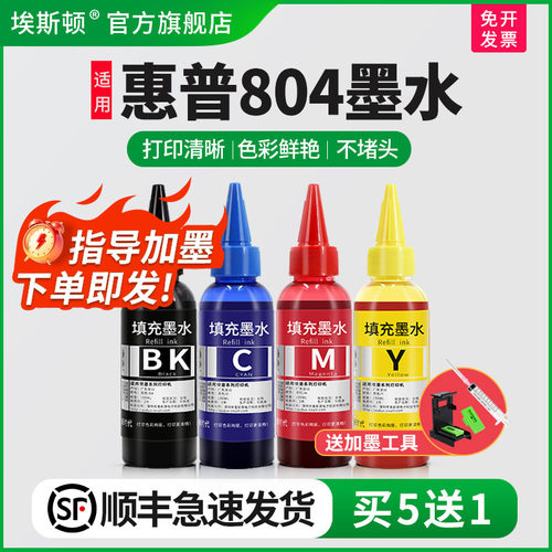 适用804黑色彩色打印机专用墨水
