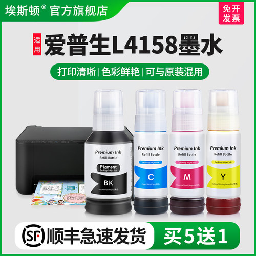 适用epson爱普生打印机L4158墨水