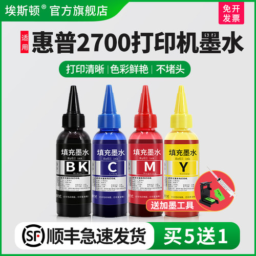 适用惠普2700打印机专用4色墨水