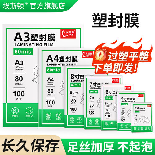 塑封膜【清晰平整不起泡】