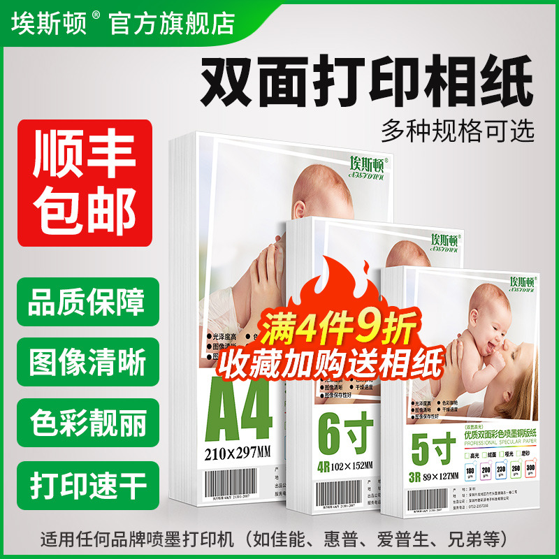 双面打印相纸200克喷墨300g克铜版纸A4A3适用佳能爱普生惠普六6寸高光相片纸照片打印机专用相册彩喷打印纸A6