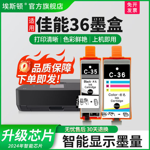 适用惠普36墨盒上机即用