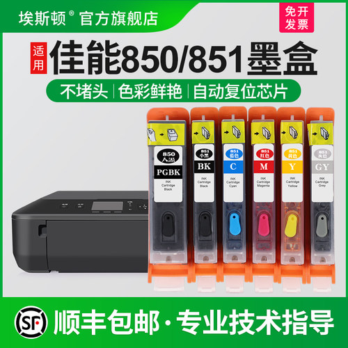 适用佳能850/851墨盒上机即用