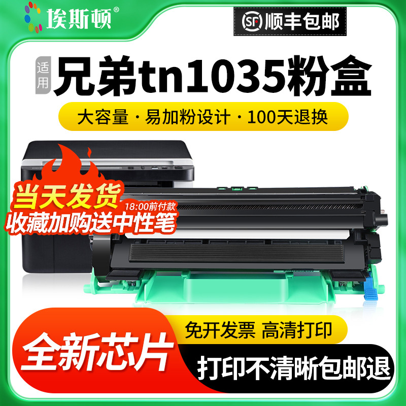 适用兄弟tn1035打印机专用粉盒
