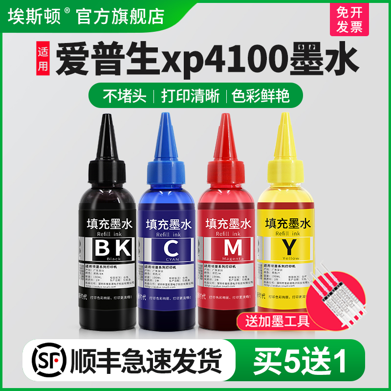 适用爱普生xp4100墨水【买5送1】