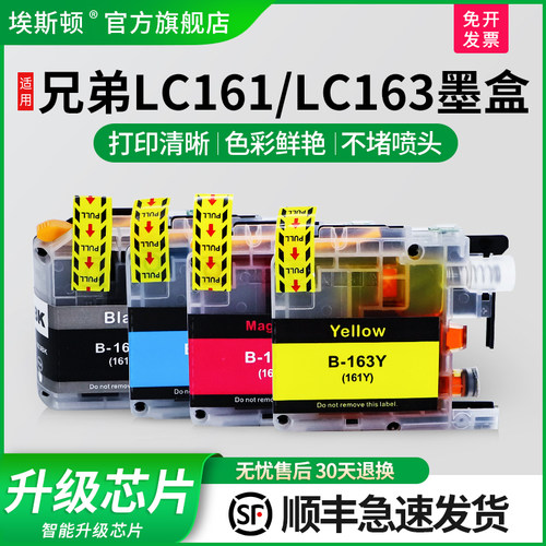 适用兄弟LC161专用墨盒上机即用