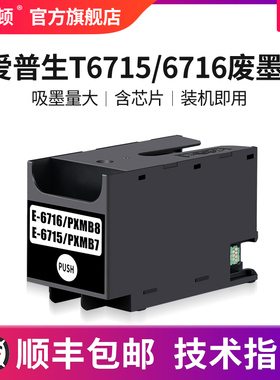 适用epson爱普生T6715/6716废墨仓维护箱WF-C5210 C5290a 5710 C5790 M5298a M5299a M5799a收集垫盒清零海绵