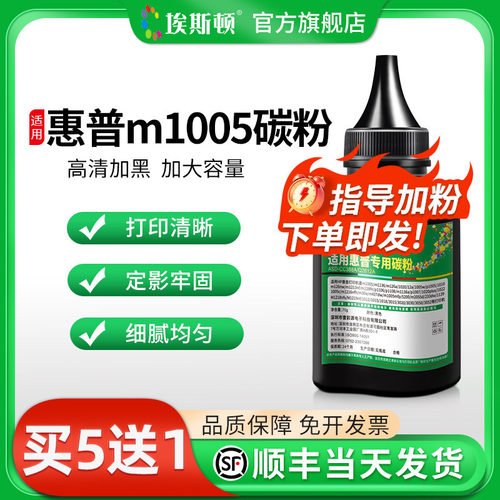 适用惠普m1005碳粉【高清加黑】
