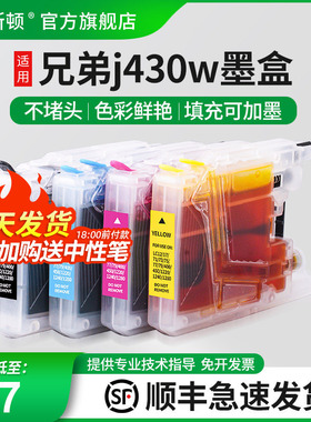 【顺丰】适用brother兄弟J430W墨盒 LC450 J6710dw J285W J625DW J280W 打印机填充小连供可加墨LC400非原装