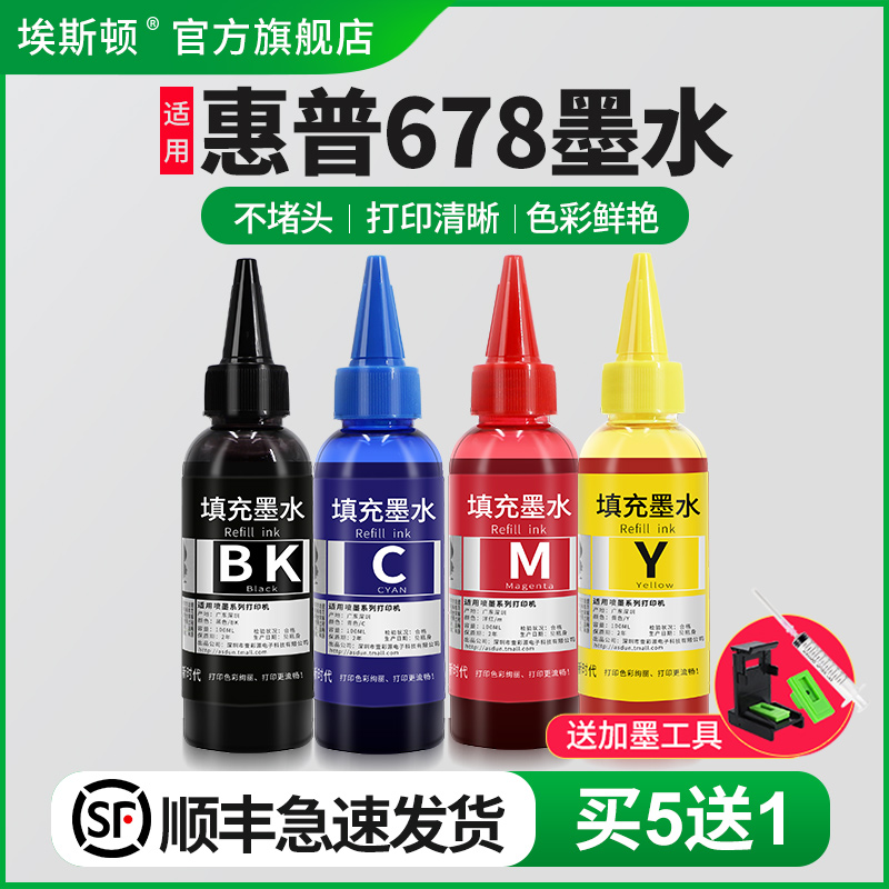 适用惠普678打印机专用墨水