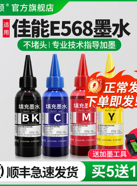 【顺丰】埃斯顿适用canon佳能E568墨盒加墨水87带墨水PG-87黑色CL-97彩色E568喷墨打印机连供油墨彩墨汁填充