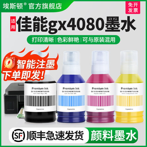 适用佳能gx4080墨水打印清晰