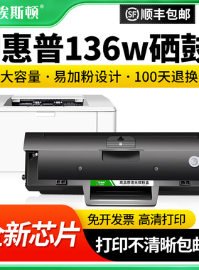 【带芯片】适用hp惠普LaserMFP136w硒鼓 hp110a M136a/nw/wm 108a/w 138p/pn/pnw打印机墨盒W1110A碳粉盒墨粉
