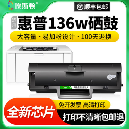 【带芯片】适用hp惠普LaserMFP136w硒鼓 hp110a M136a/nw/wm 108a/w 138p/pn/pnw打印机墨盒W1110A碳粉盒墨粉