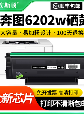 埃斯顿适用pantum奔图6202w硒鼓PD-213E黑色P2206W P2210 M6202W M6206W系列打印机青春版专用碳粉盒芯片墨盒