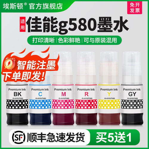 适用佳能g580打印机专用墨水