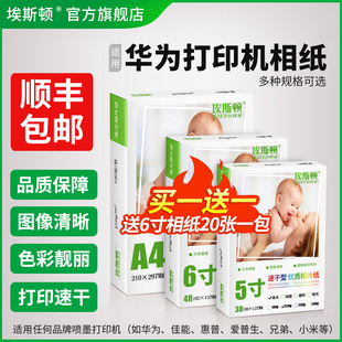 V1打印机打照片专用纸喷墨照片纸A4相册纸7寸5R相片纸彩色光泽打印纸rc防水照相纸 适用华为打印机相纸PixLab