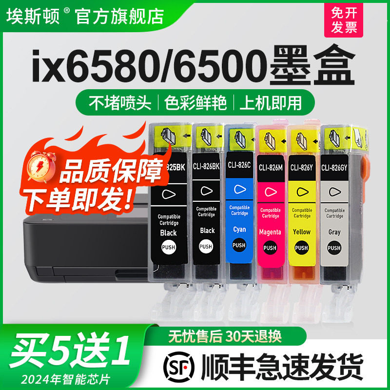 适用佳能IX65806500打印机墨盒图片
