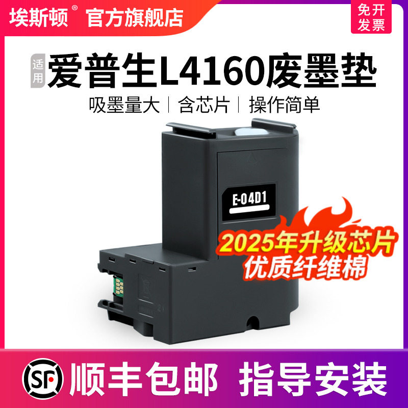 适用爱普生L4160废墨垫升级芯片
