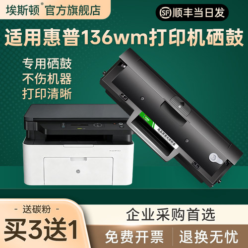 136wm专用硒鼓【买3送1】