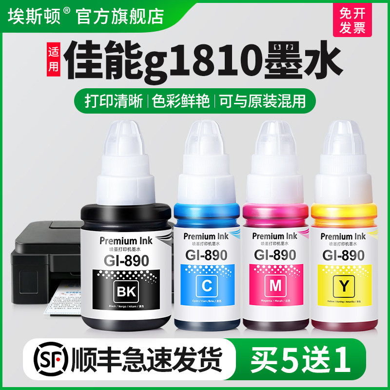 适用Canon佳能g1810打印机墨水