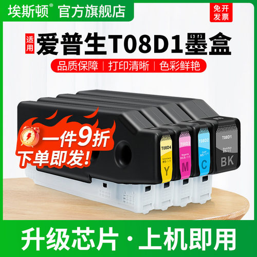 T08D1专用墨盒【上机即用】