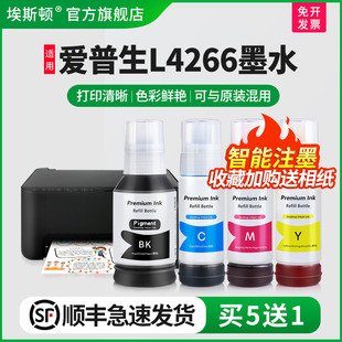 顺丰 喷墨墨仓式 埃斯顿适用epson爱普生L4266墨水 液黑彩四色墨盒连供填充非原装 打印机004 002专用补充装
