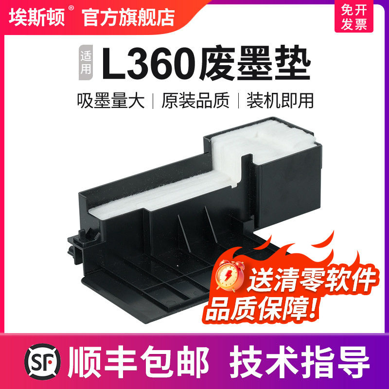 适用epson爱普生L360废墨垫收集垫L310 L380 L313 L383 L351 130 L455 300打印机废墨仓棉清零收集器盒维护箱