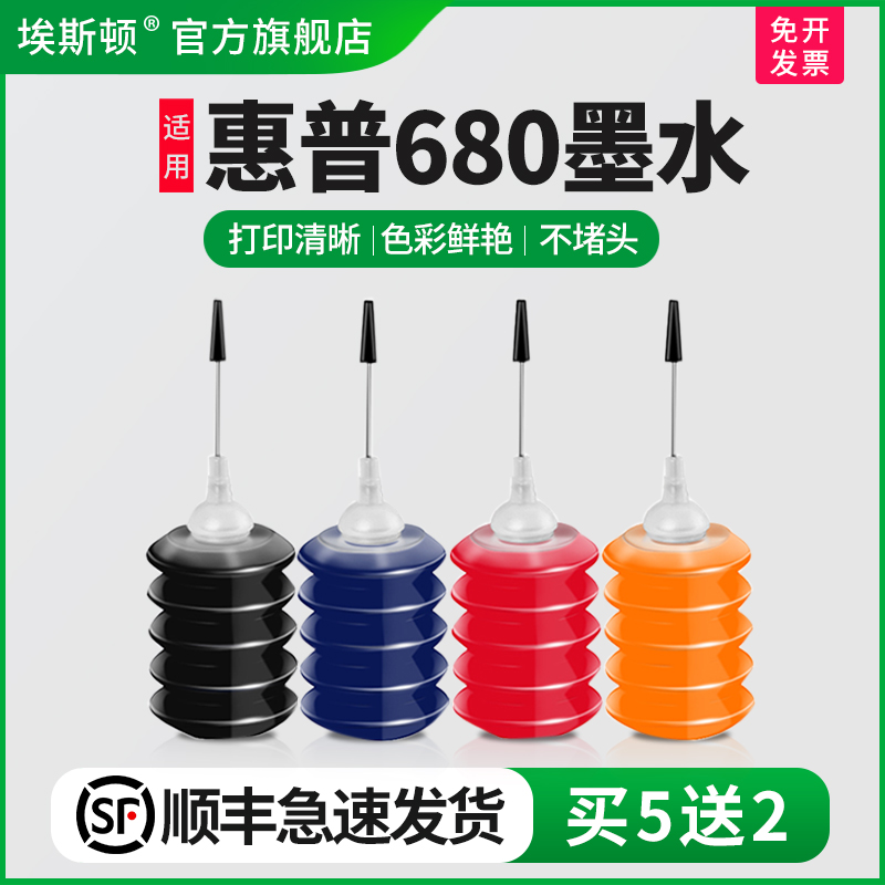 适用惠普680墨水【买5送1】