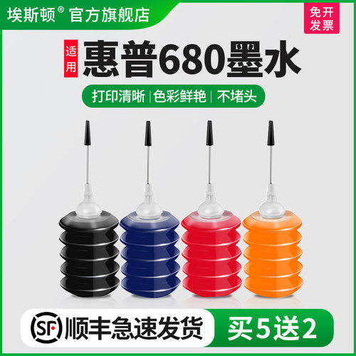 适用惠普680墨水【买5送1】
