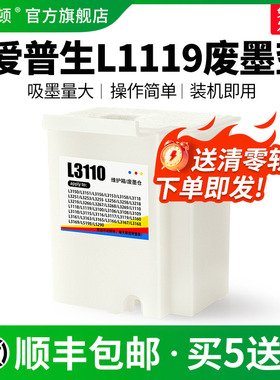 适用epson爱普生L1119废墨垫L1118 L3118 L3119打印机L3110废墨仓维护箱废墨收集垫废墨盒海绵垫维护仓收集盒