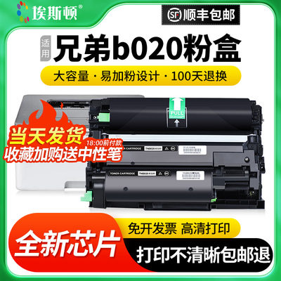 适用兄弟b020专用粉盒上机即用