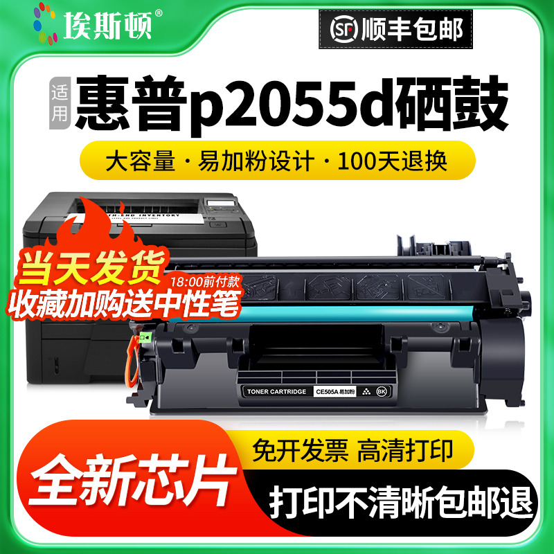 适用惠普p2055d打印机专用硒鼓