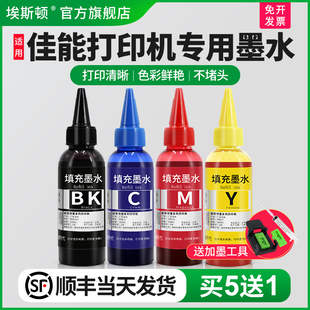 e478 適用Canon佳能打印機專用墨水ts3380 MP288墨汁845黑色846彩色墨盒補充液 2580s 3680 3480 mg3080