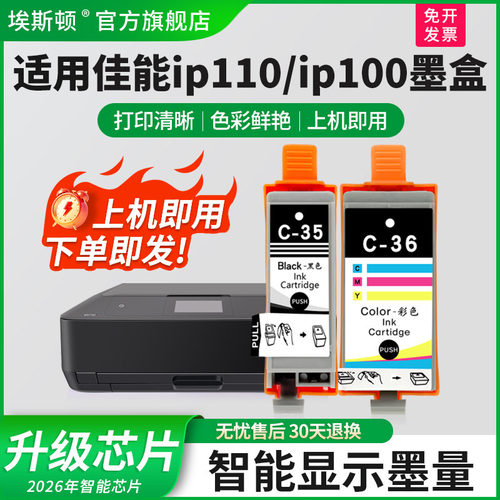 适用canon佳能ip100/ip110墨盒
