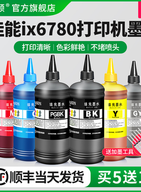 适用Canon佳能ix6780打印机墨水ix6700 ix6800 ix6580打印机连供专用补充装850/851填充墨盒黑色彩色喷墨墨汁