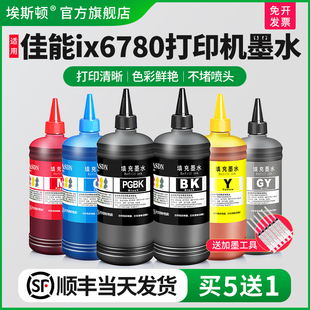 850 ix6580打印机连供专用补充装 851填充墨盒黑色彩色喷墨墨汁 ix6800 适用Canon佳能ix6780打印机墨水ix6700