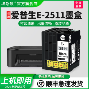 适用EPSON 爱普生E2511墨盒M1030 251墨盒WF-M1030墨盒T251 WF-M1561 M1030颜料墨水盒 M1560打印机T2511油墨