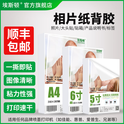 相片纸背胶一撕即贴粘力性强