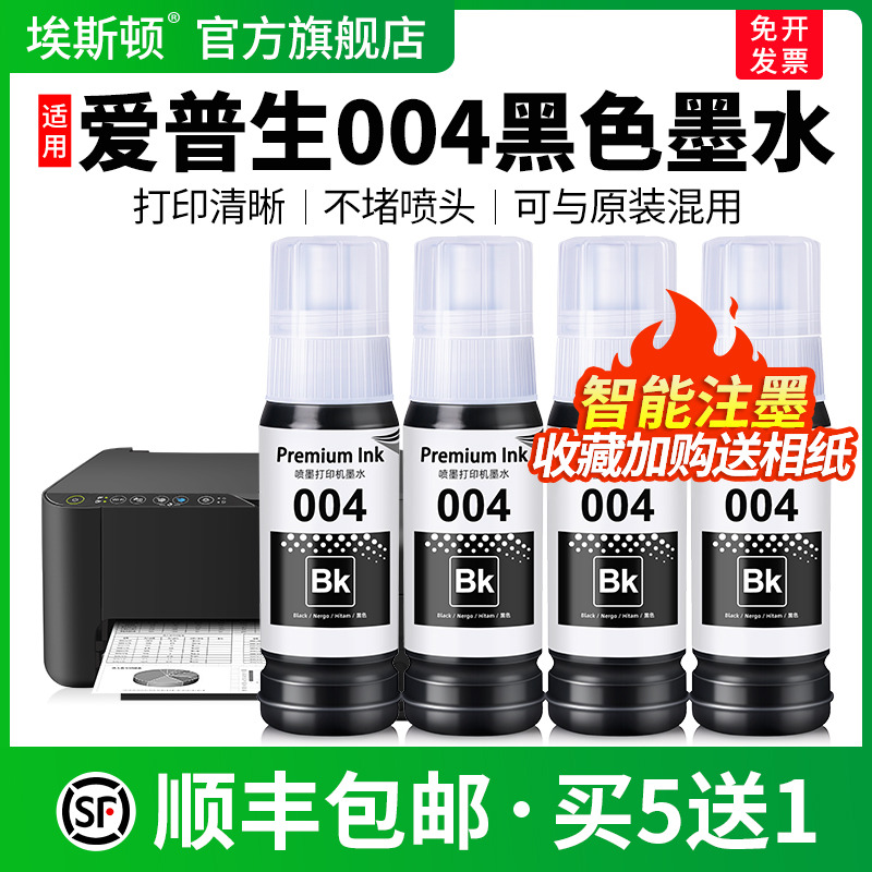 004黑色墨水【智能注墨】