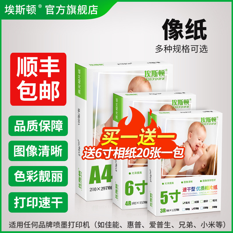 像纸照片纸【买一送一】